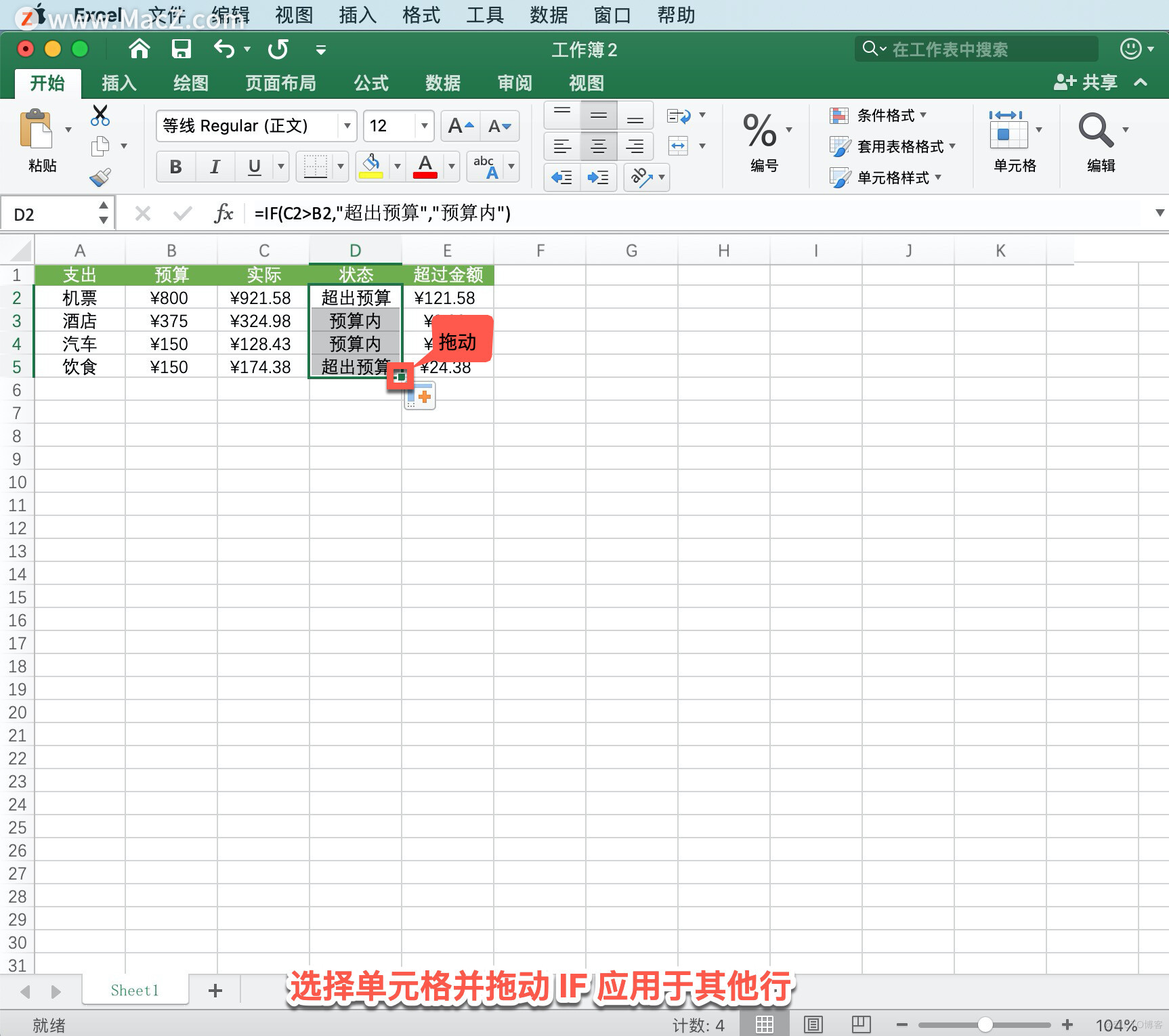 Microsoft Excel 教程，如何在 Excel 中使用 IF 函数？_Microsoft Excel_06