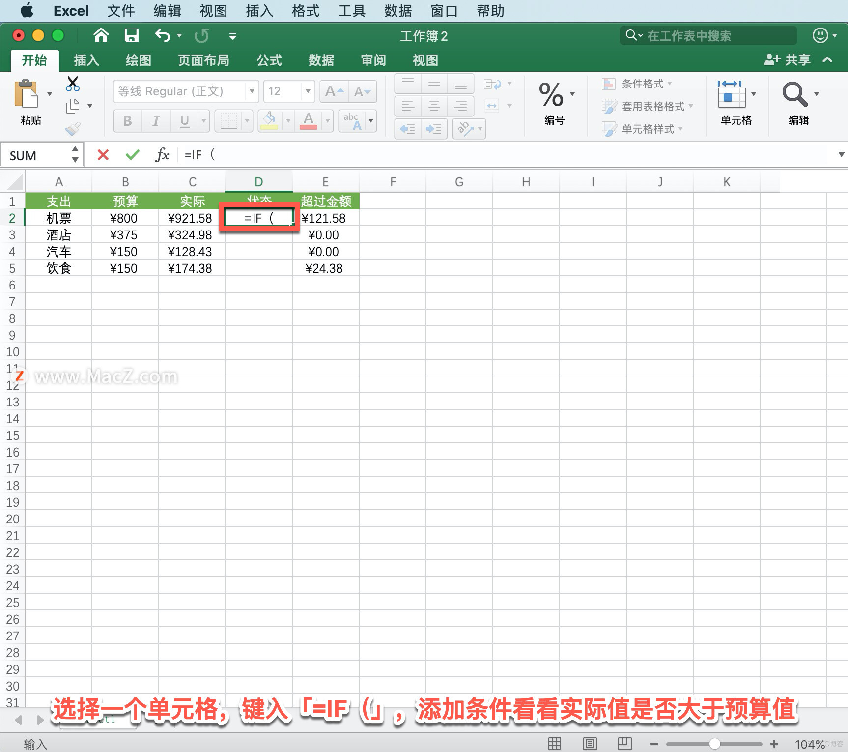 Microsoft Excel 教程，如何在 Excel 中使用 IF 函数？_Excel