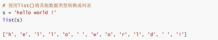 Python基础知识点——list（列表）讲解_列表_04