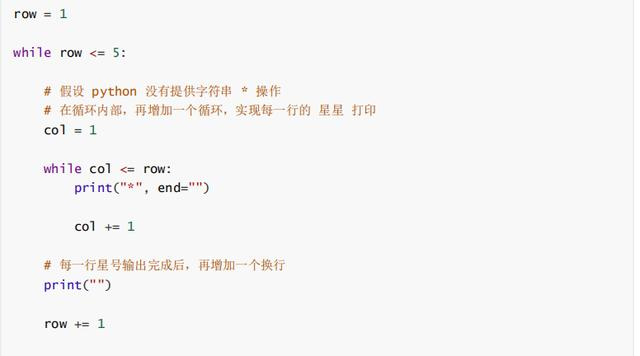 Python基础入门知识点——while 循环 讲解_字符串_07