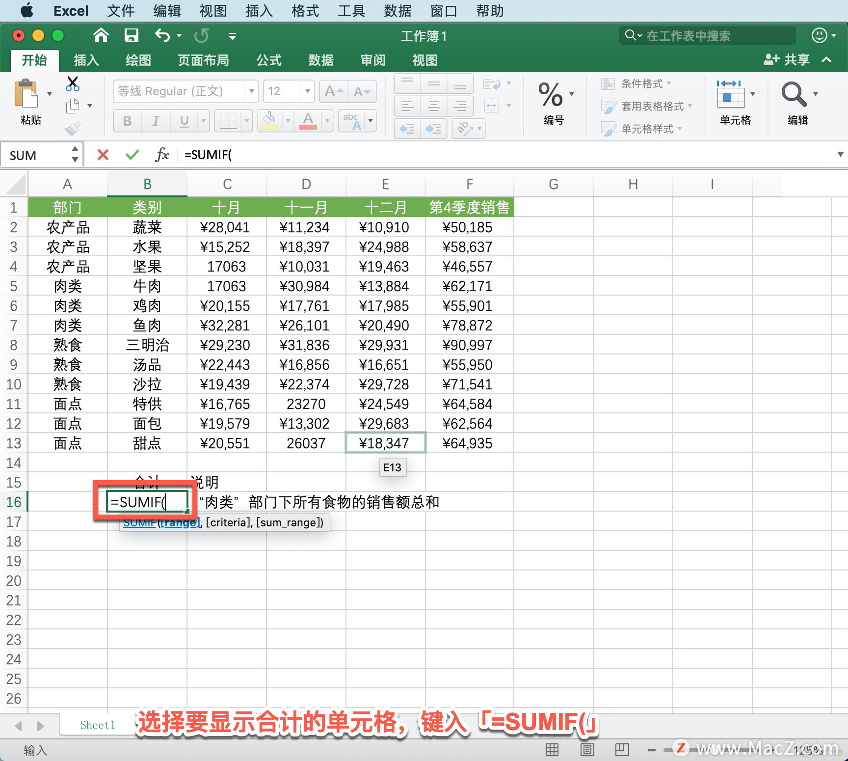 Microsoft Excel 教程，如何在 Excel 中使用 SUMIF 函数？_Excel