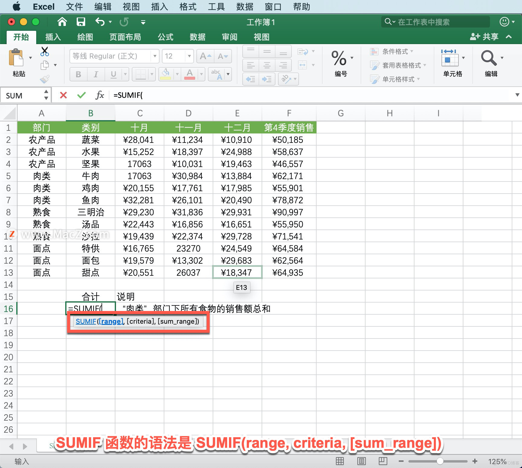 Microsoft Excel 教程，如何在 Excel 中使用 SUMIF 函数？_Excel_02