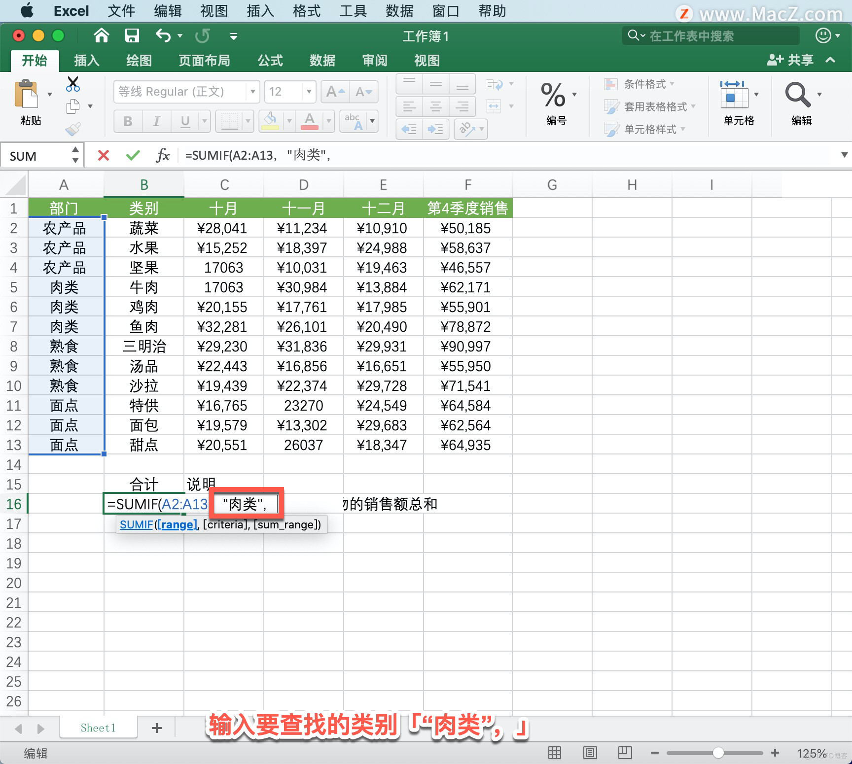 Microsoft Excel 教程，如何在 Excel 中使用 SUMIF 函数？_windows软件下载_04