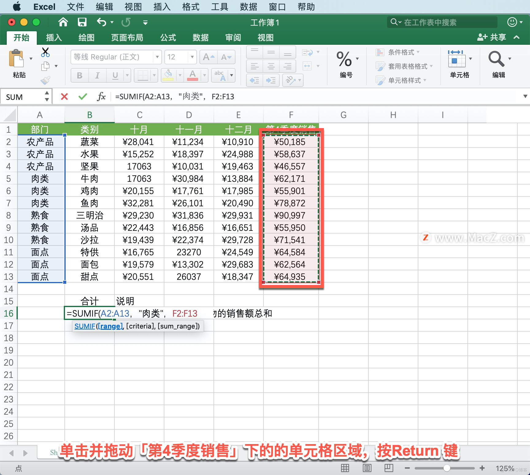 Microsoft Excel 教程，如何在 Excel 中使用 SUMIF 函数？_Excel_05