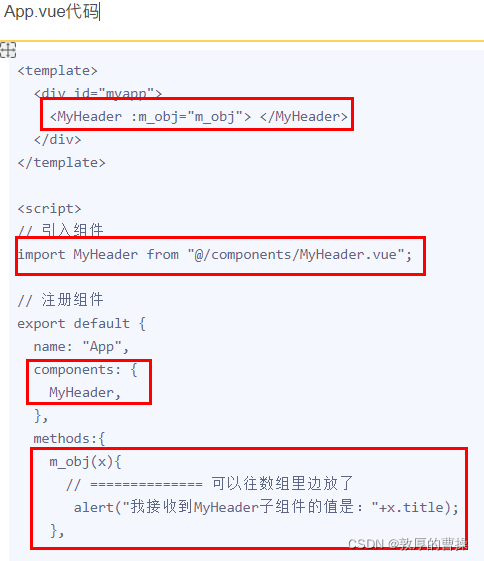 【Vue】Vue中【父组件】调用【子组件】参数方法（图文+代码示例）_数组_02