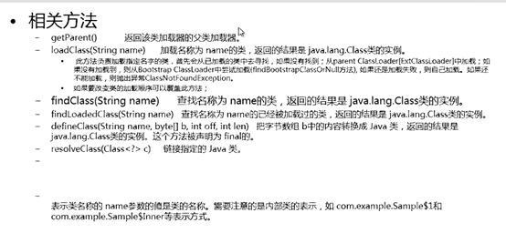 深入JVM类加载器_JVM_03