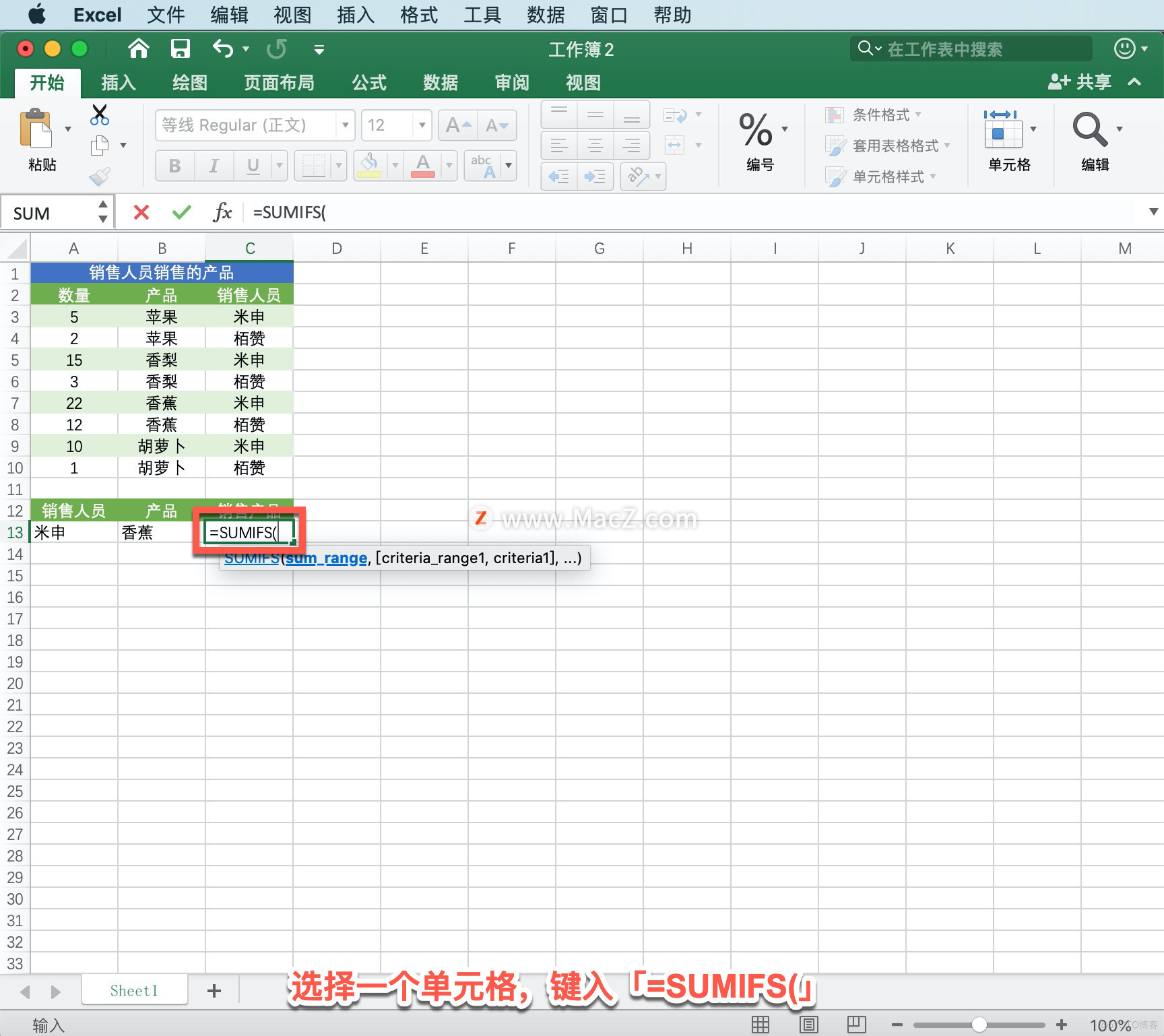 Microsoft Excel 教程，如何在 Excel 中使用 SUMIFS 函数？_Excel