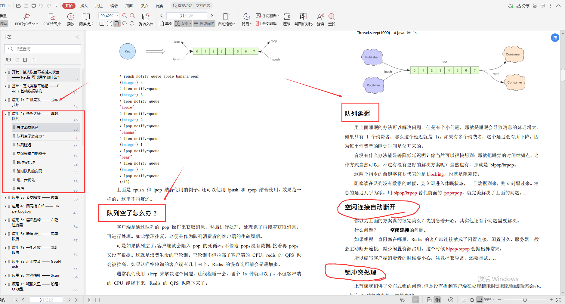 腾讯云“redis深度笔记”，不讲一句废话，全是精华_java_05