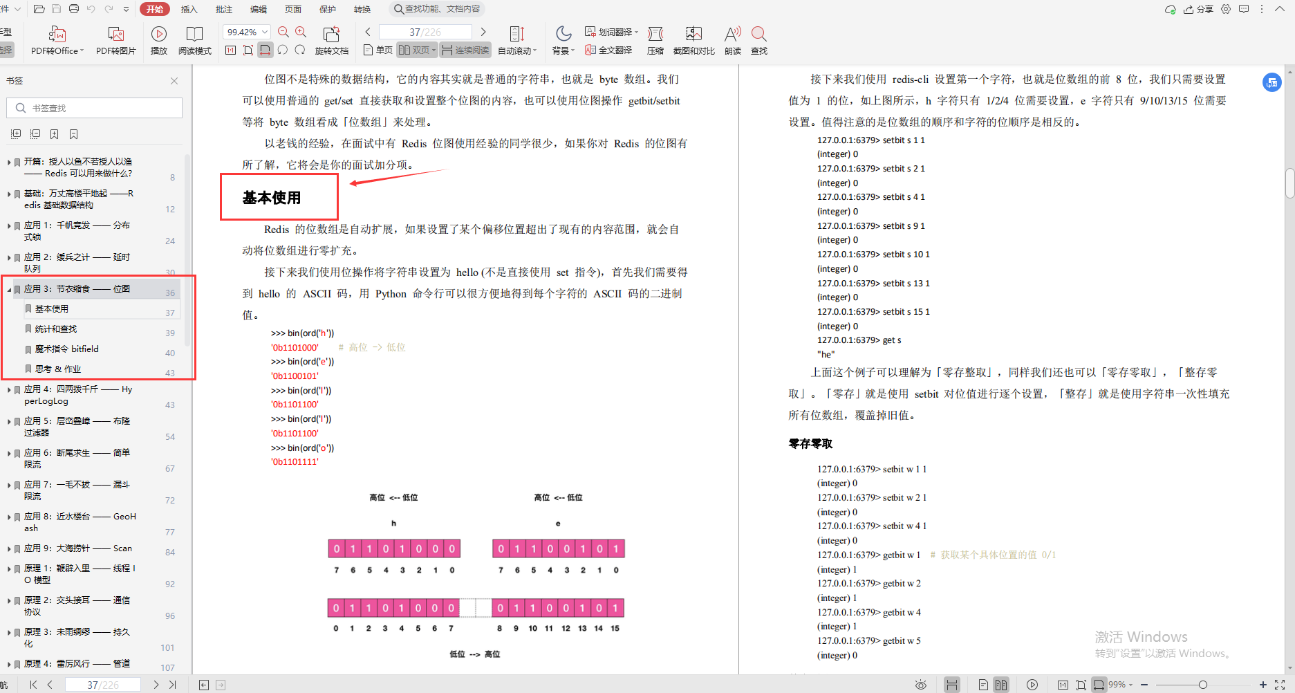 腾讯云“redis深度笔记”，不讲一句废话，全是精华_布隆过滤器_06