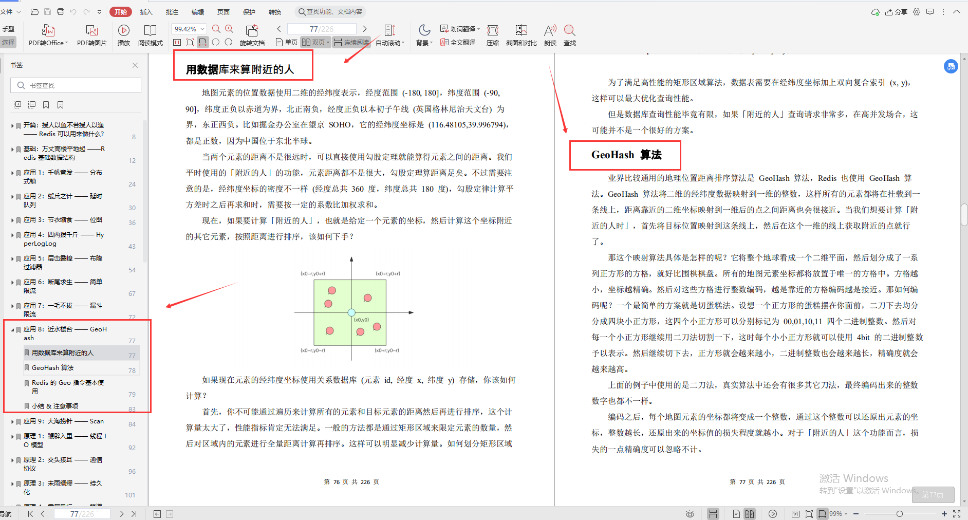 腾讯云“redis深度笔记”，不讲一句废话，全是精华_redis_11