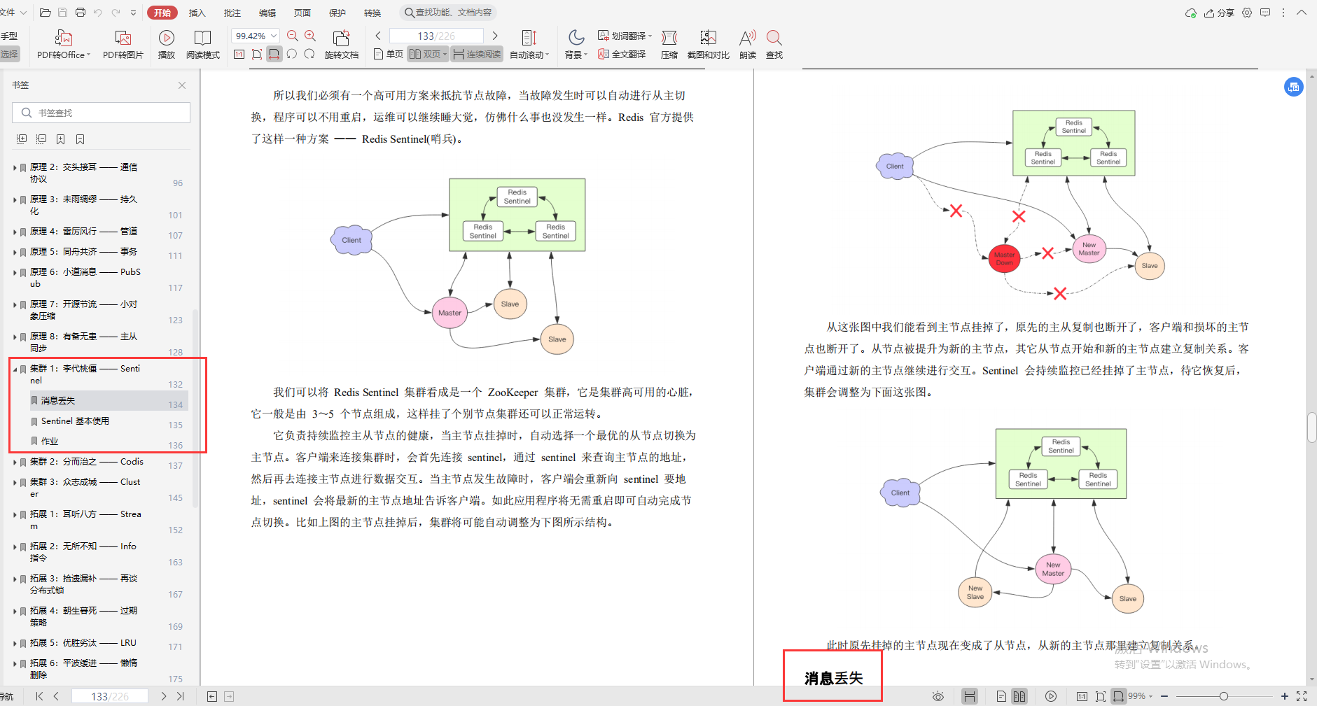 腾讯云“redis深度笔记”，不讲一句废话，全是精华_面试_19