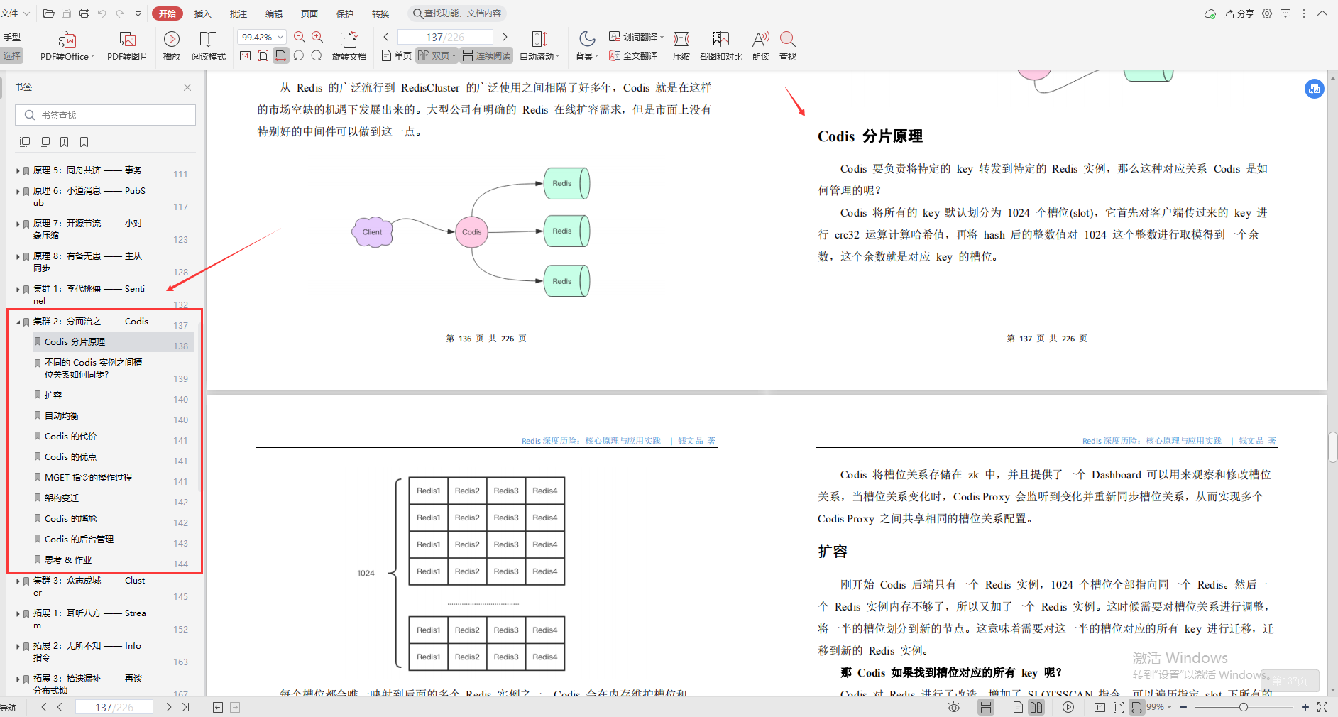 腾讯云“redis深度笔记”，不讲一句废话，全是精华_分布式锁_20