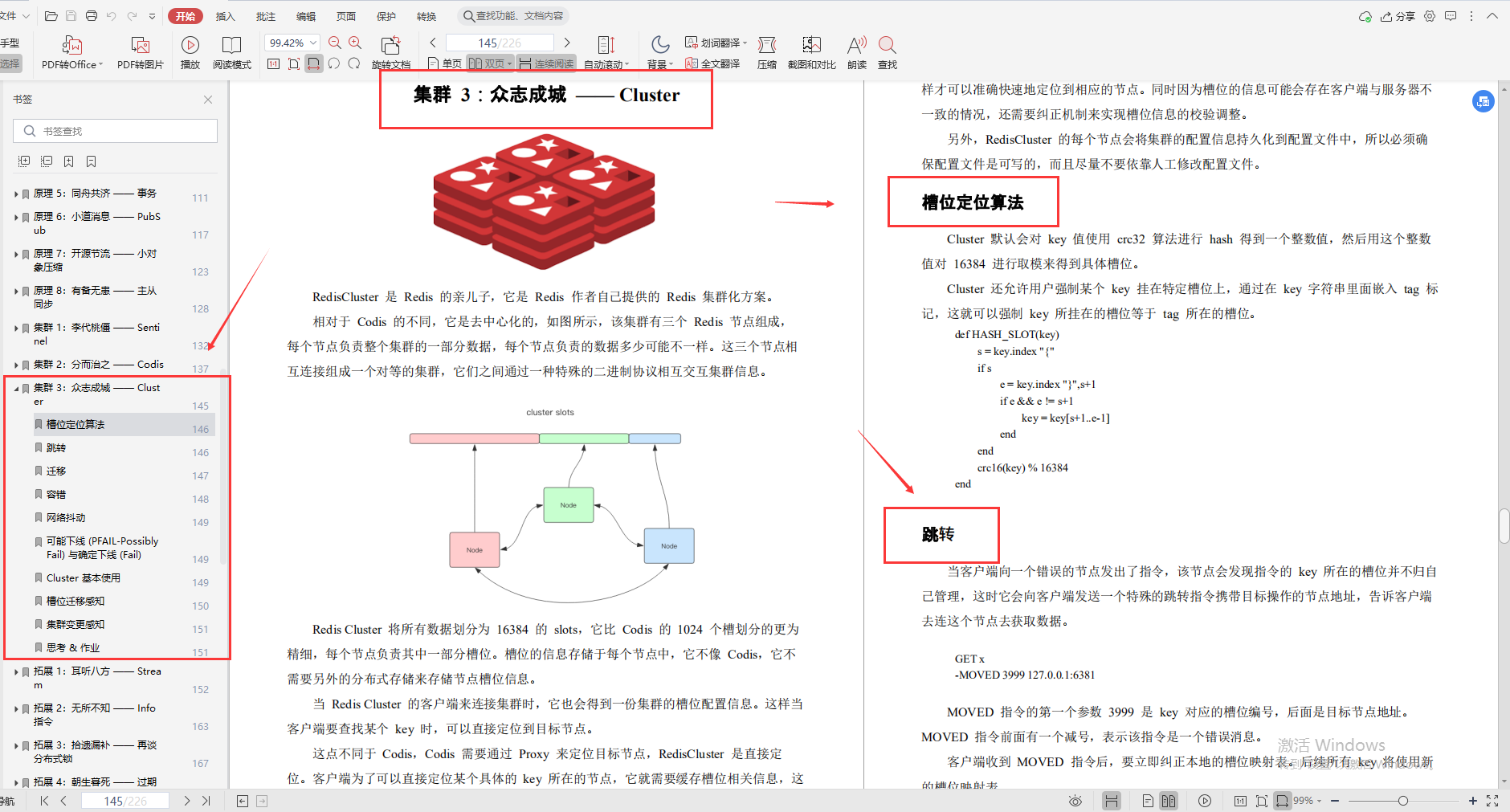 腾讯云“redis深度笔记”，不讲一句废话，全是精华_redis_21