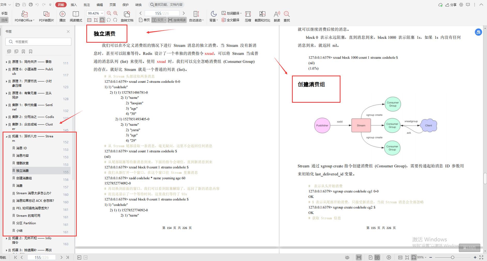 腾讯云“redis深度笔记”，不讲一句废话，全是精华_面试_22