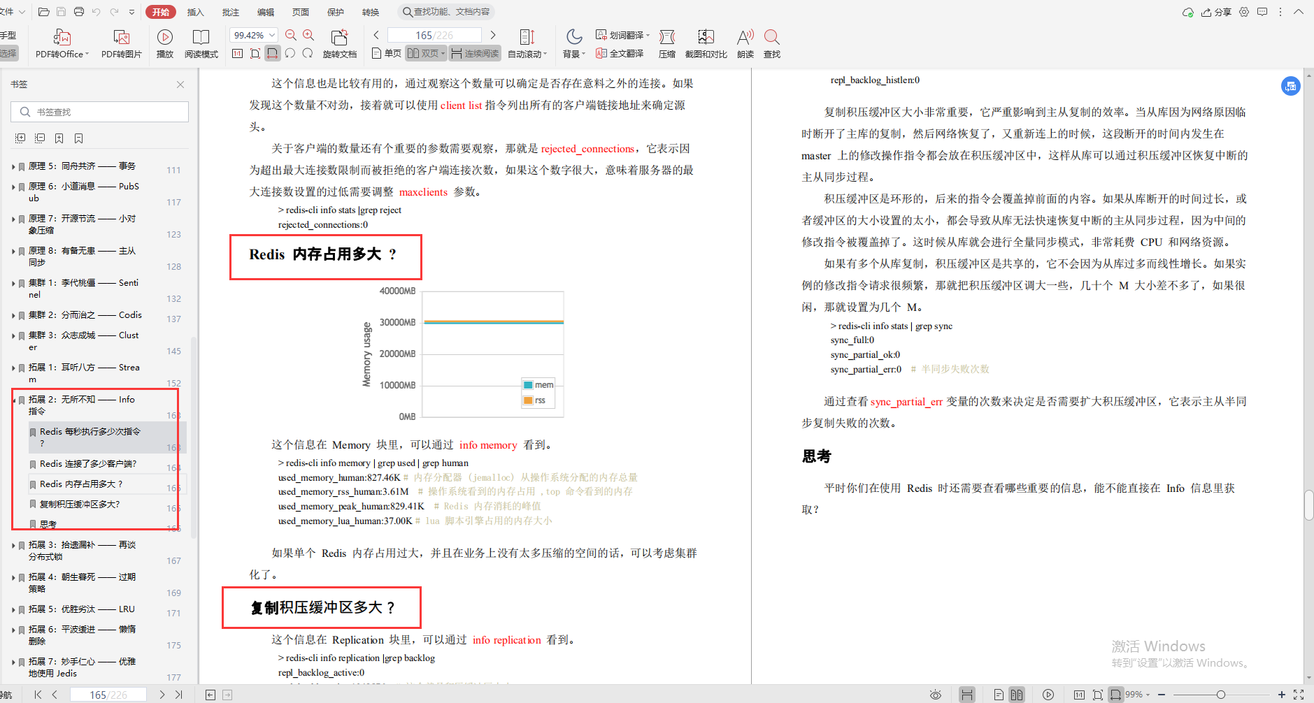 腾讯云“redis深度笔记”，不讲一句废话，全是精华_面试_23