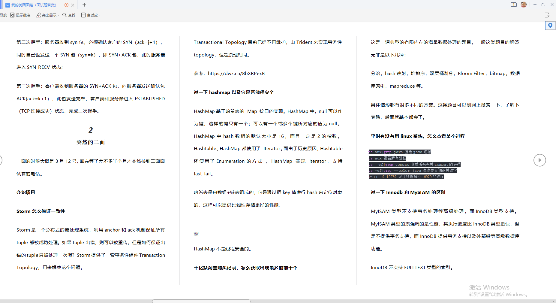 涨薪50%，从小厂逆袭，坐上美团L8技术专家（面经+心得）_java_05