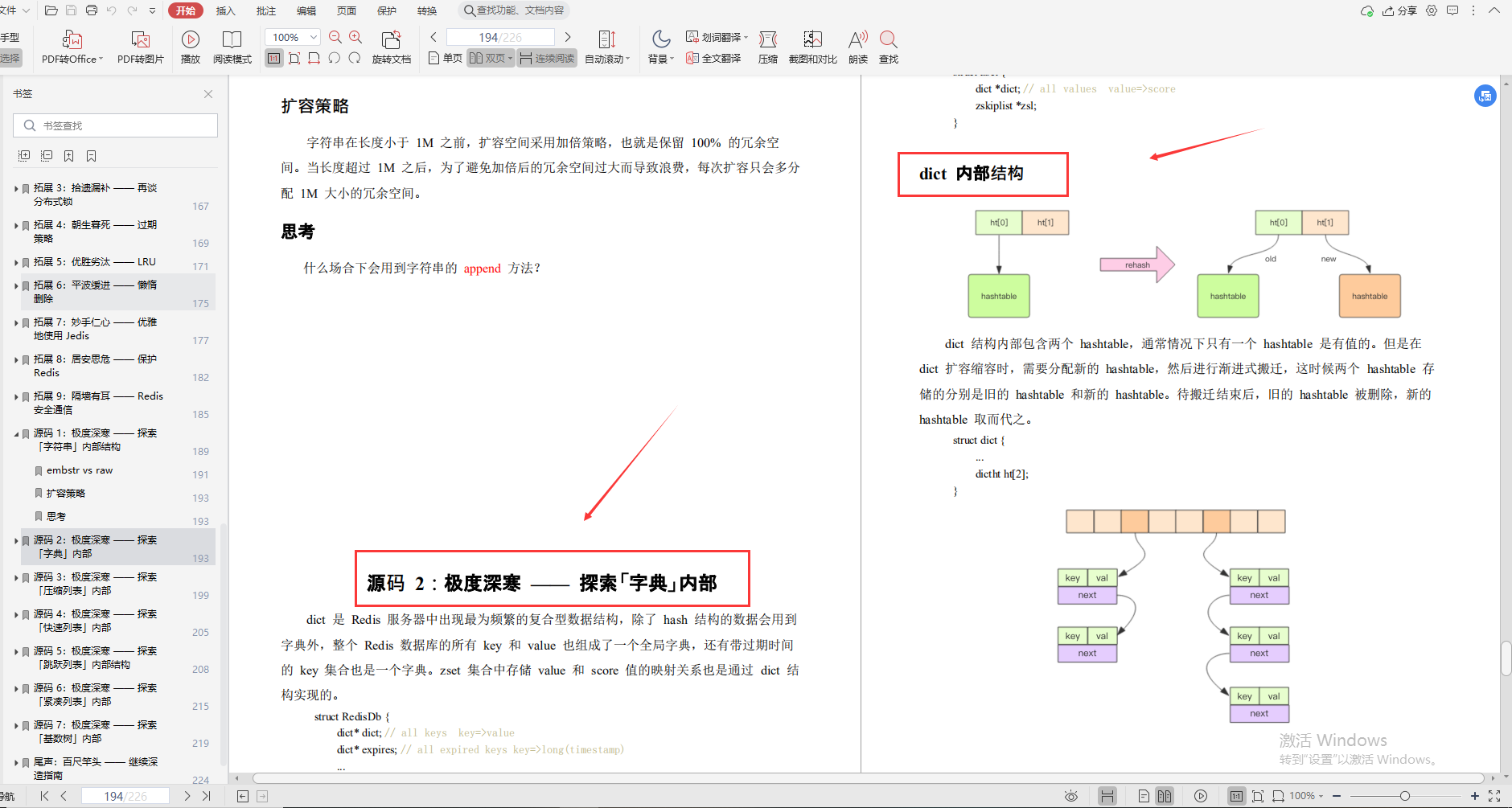 腾讯云“redis深度笔记”，不讲一句废话，全是精华_面试_31