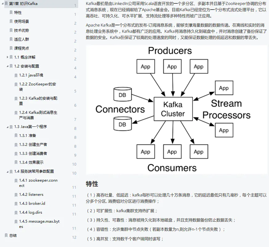 超详细：这份全网首发的Kafka技术手册，从基础到实战一应俱全_kafka_04