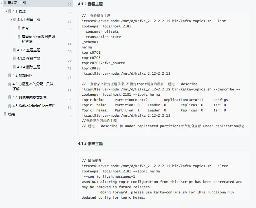 超详细：这份全网首发的Kafka技术手册，从基础到实战一应俱全_参数配置_07