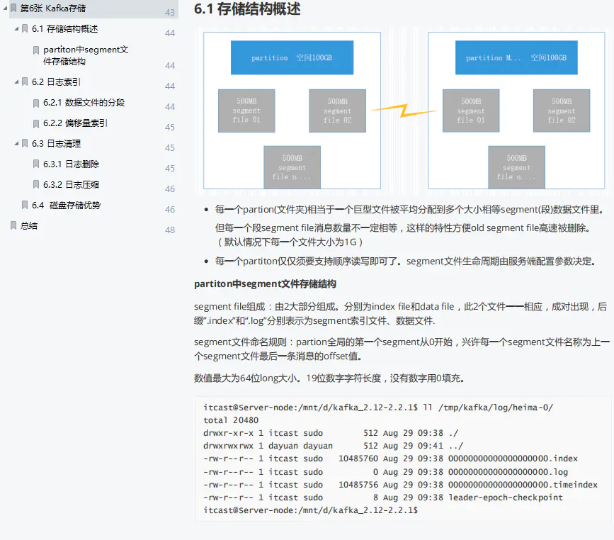 超详细：这份全网首发的Kafka技术手册，从基础到实战一应俱全_分布式_09