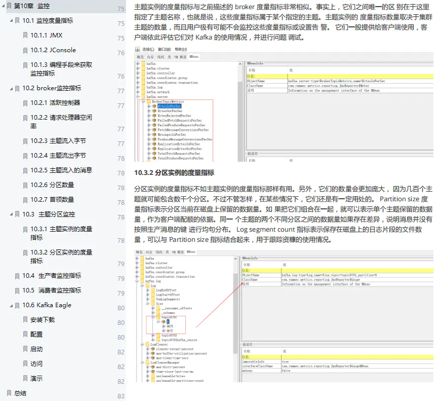 超详细：这份全网首发的Kafka技术手册，从基础到实战一应俱全_kafka_13