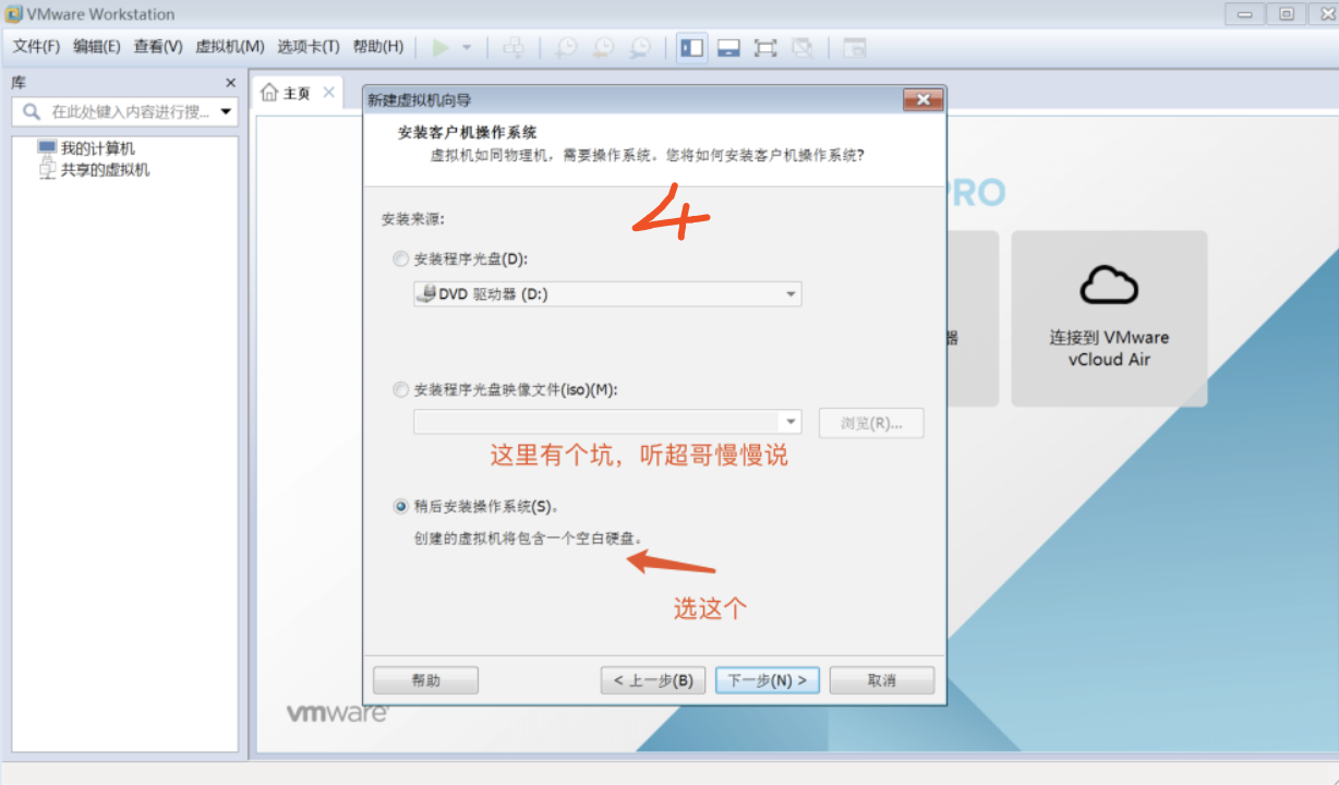 VMware与Centos系统安装_服务器_14