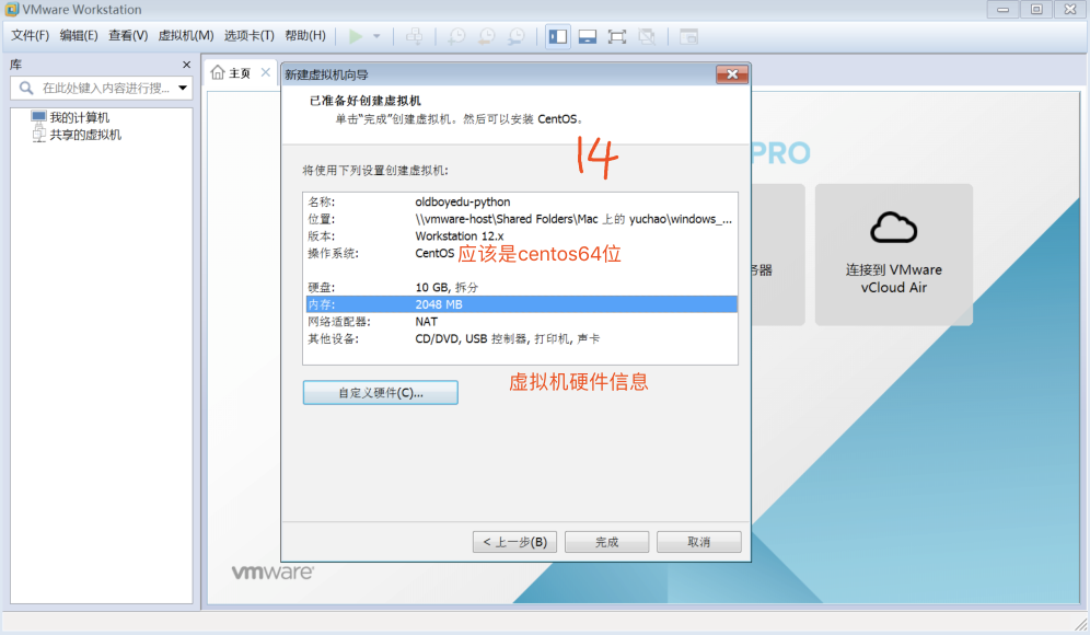 VMware与Centos系统安装_Linux_24