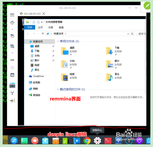 deepin远程连接windows_任务栏_11