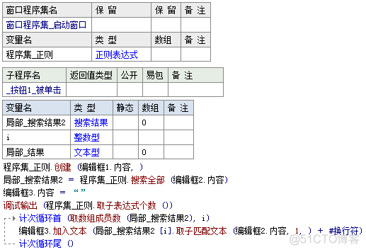 易语言 之正则匹配_Java_07