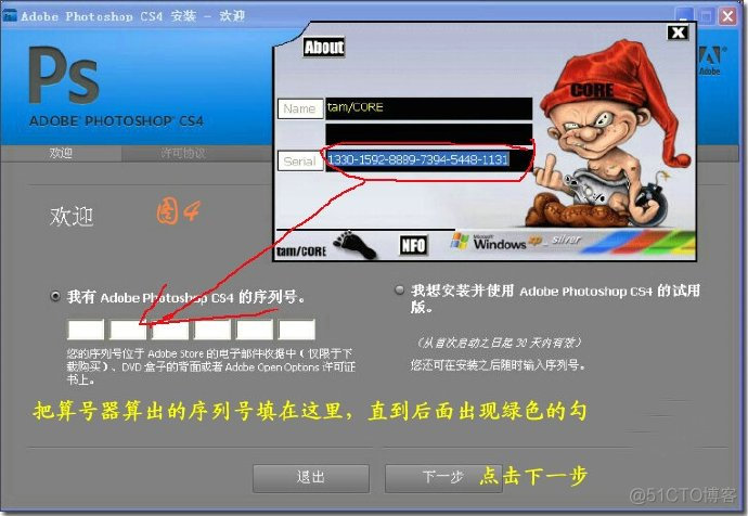 Adobe <wbr>CS4 <wbr>的安装与激活