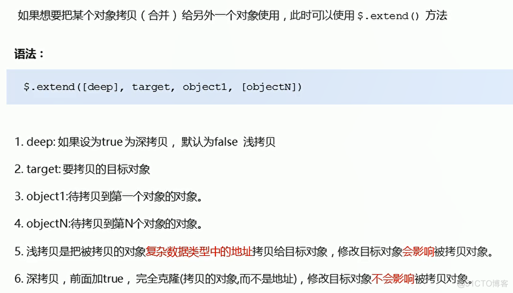 jquery中的拷备用法 extend方法 0523_学习