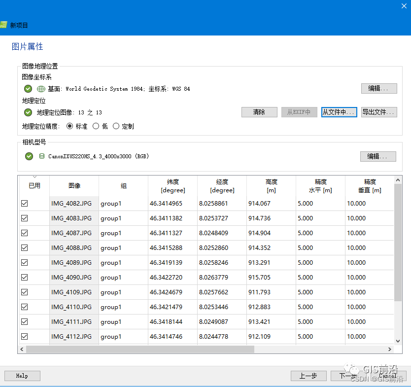 CC、Pix4D、PhotoScan生成正射影像并进行拼接修图（附航测练习数据下载）_数据_03