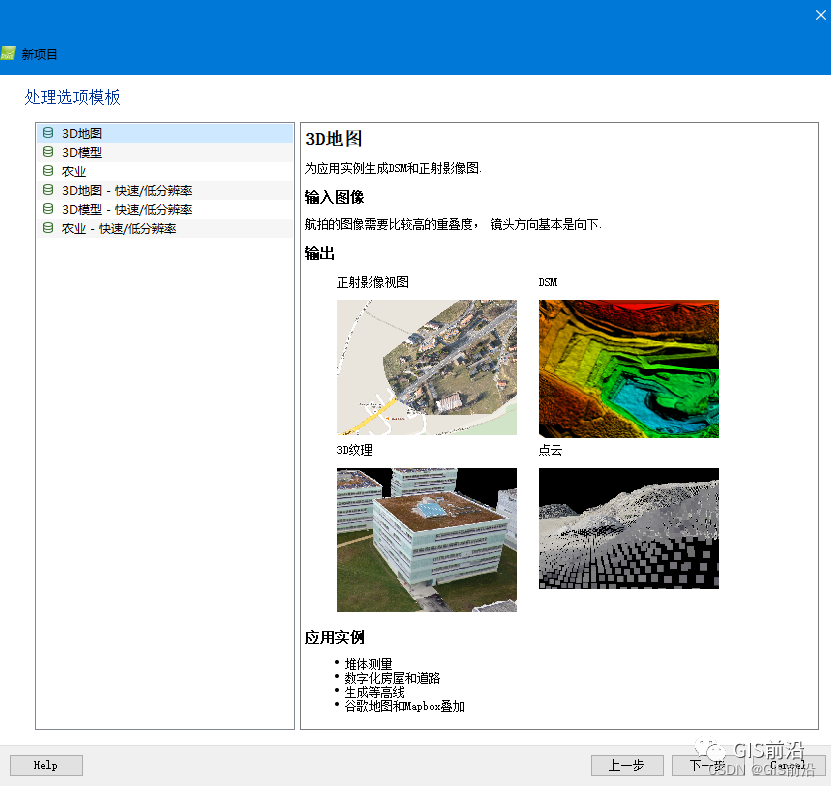 CC、Pix4D、PhotoScan生成正射影像并进行拼接修图（附航测练习数据下载）_正射影像_04