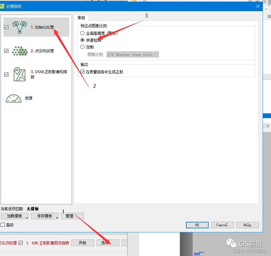 CC、Pix4D、PhotoScan生成正射影像并进行拼接修图（附航测练习数据下载）_数据_07