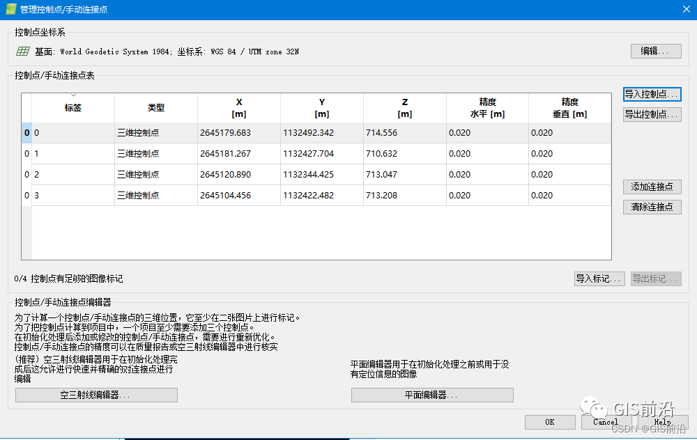 CC、Pix4D、PhotoScan生成正射影像并进行拼接修图（附航测练习数据下载）_栅格_11