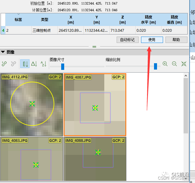 CC、Pix4D、PhotoScan生成正射影像并进行拼接修图（附航测练习数据下载）_栅格_14