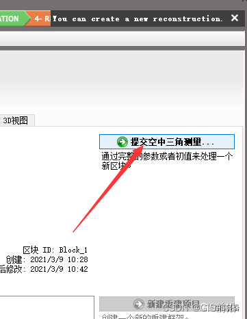 CC、Pix4D、PhotoScan生成正射影像并进行拼接修图（附航测练习数据下载）_正射影像_24