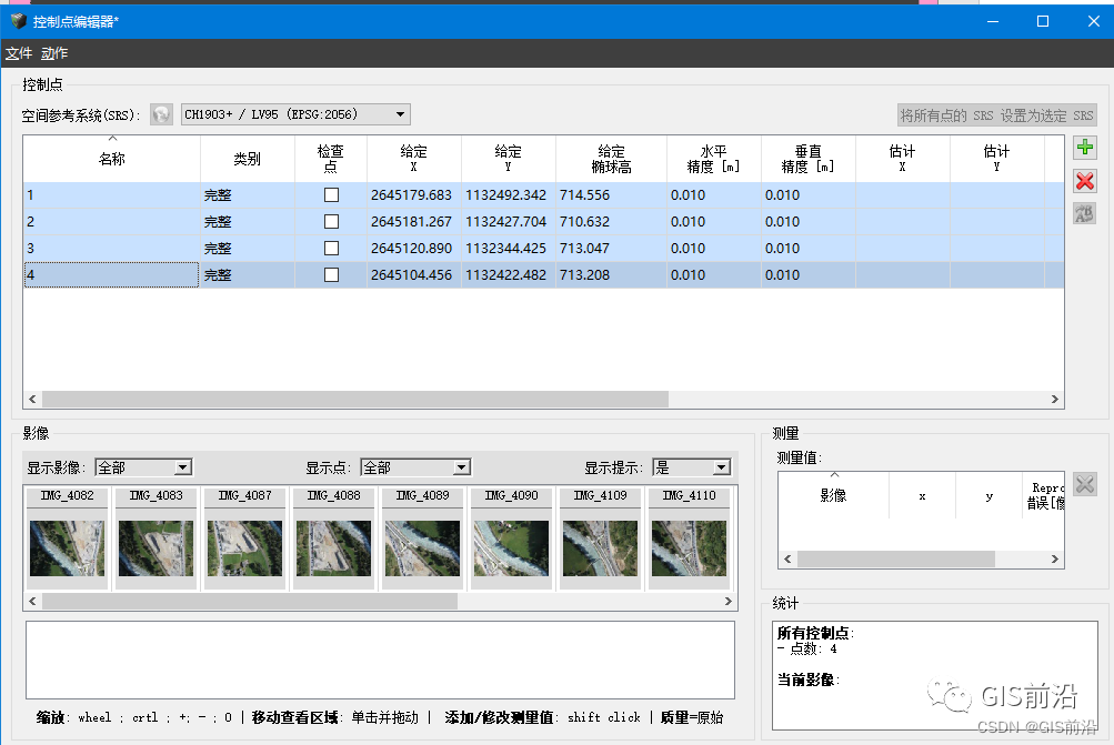 CC、Pix4D、PhotoScan生成正射影像并进行拼接修图（附航测练习数据下载）_数据_27