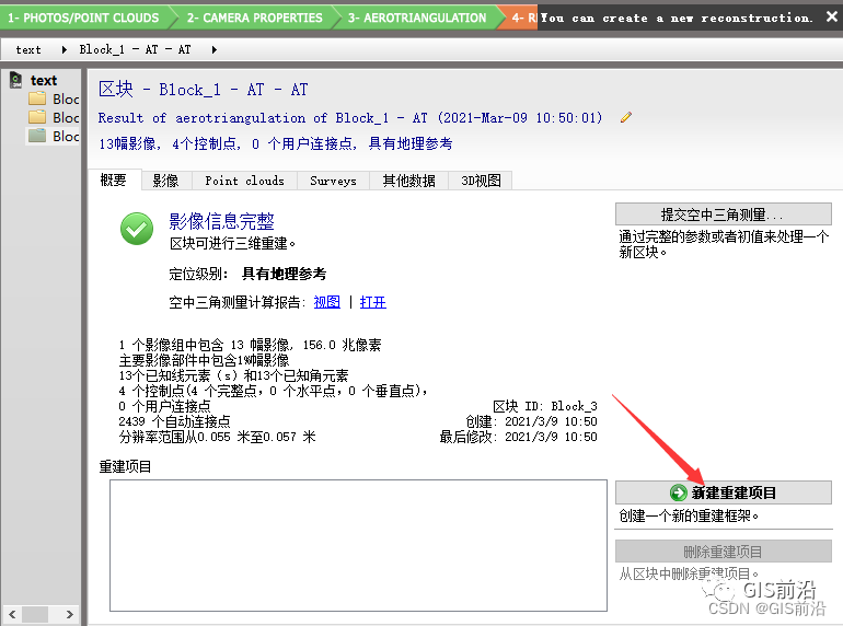 CC、Pix4D、PhotoScan生成正射影像并进行拼接修图（附航测练习数据下载）_栅格_31