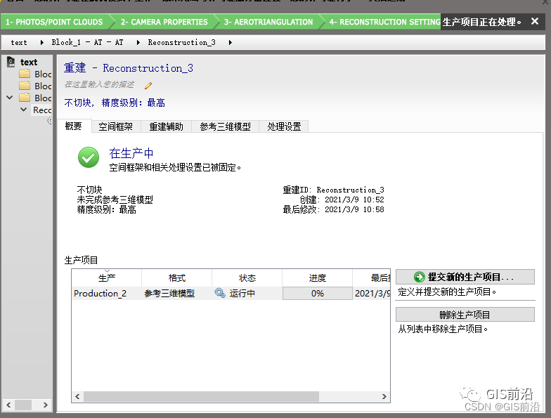 CC、Pix4D、PhotoScan生成正射影像并进行拼接修图（附航测练习数据下载）_栅格_35