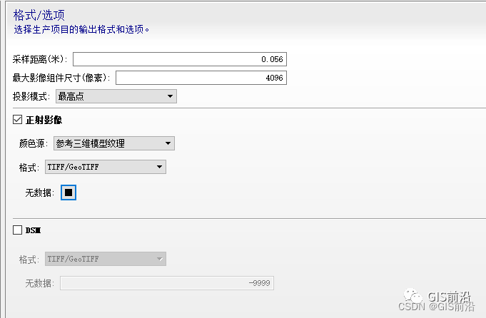 CC、Pix4D、PhotoScan生成正射影像并进行拼接修图（附航测练习数据下载）_正射影像_37