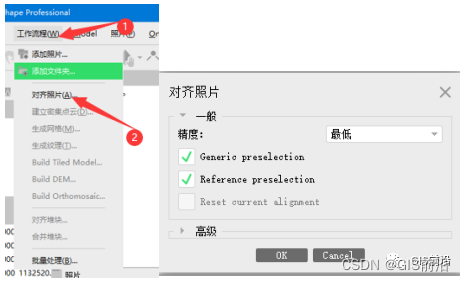 CC、Pix4D、PhotoScan生成正射影像并进行拼接修图（附航测练习数据下载）_菜单栏_49