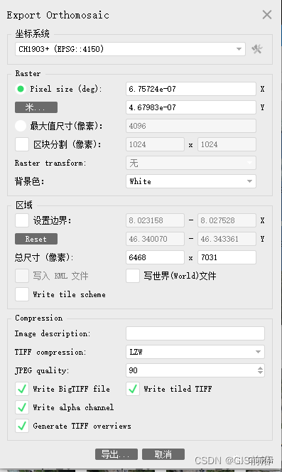 CC、Pix4D、PhotoScan生成正射影像并进行拼接修图（附航测练习数据下载）_栅格_60