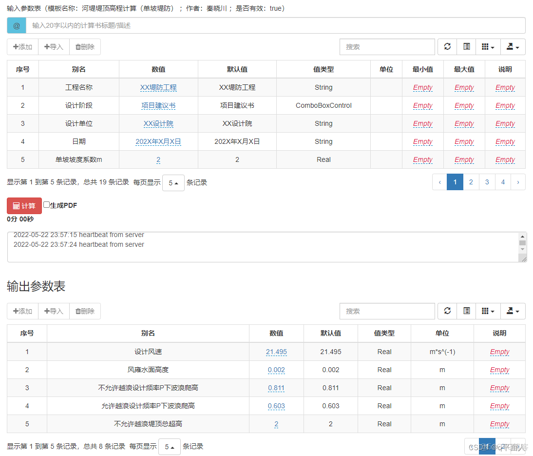 利用云计算书在线进行工程计算，提高设计效率_云计算_02