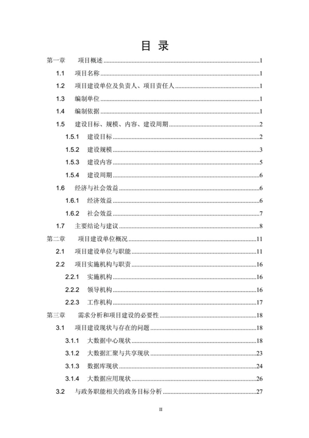 大数据平台数据治理规划方案.pdf（300页）_公众号