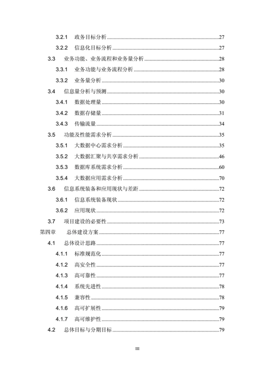 大数据平台数据治理规划方案.pdf（300页）_公众号_02