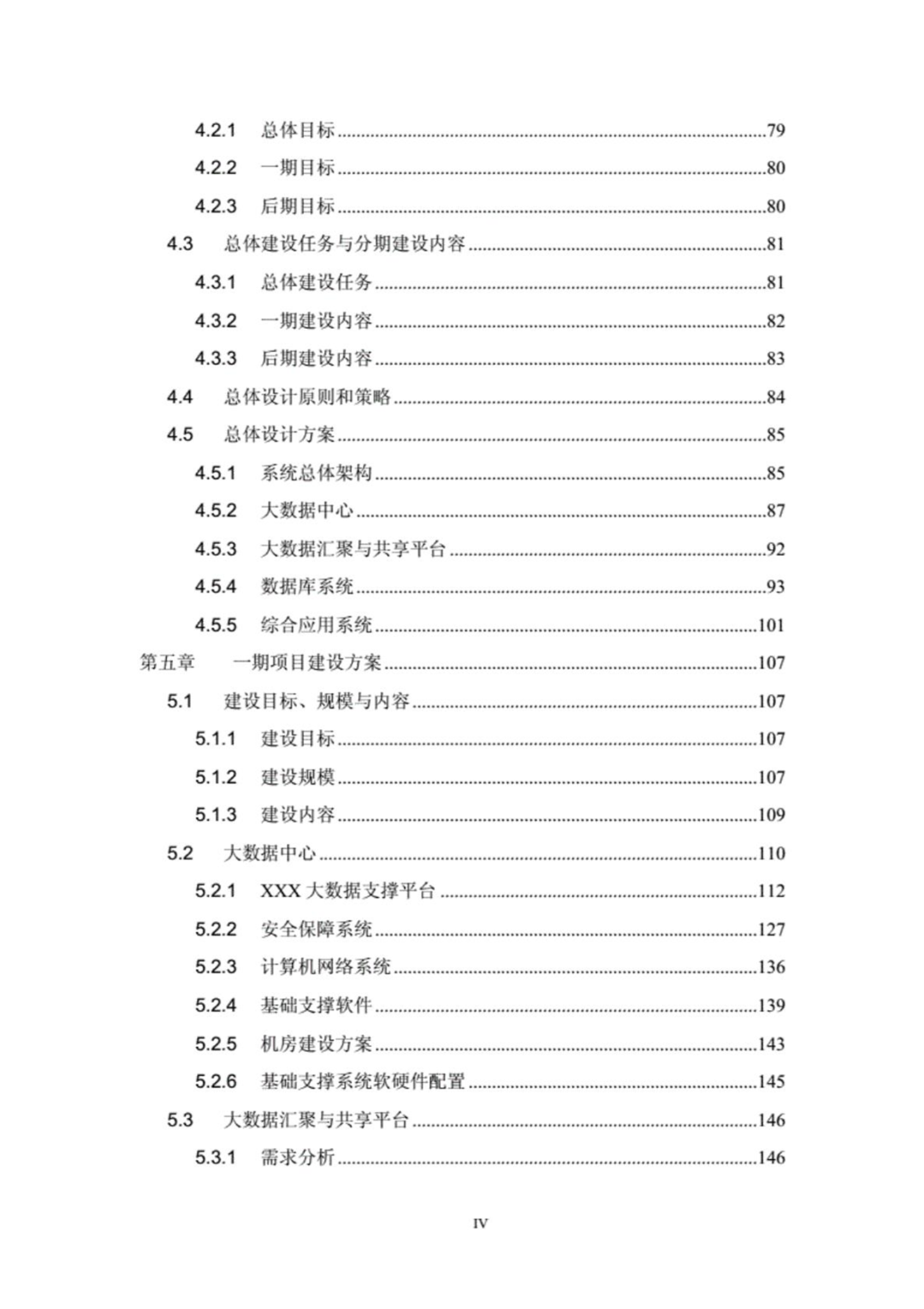 大数据平台数据治理规划方案.pdf（300页）_公众号_03