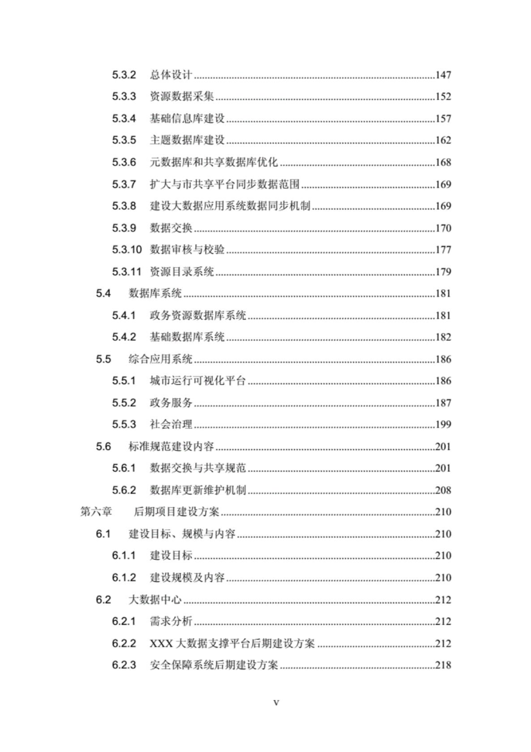 大数据平台数据治理规划方案.pdf（300页）_公众号_04