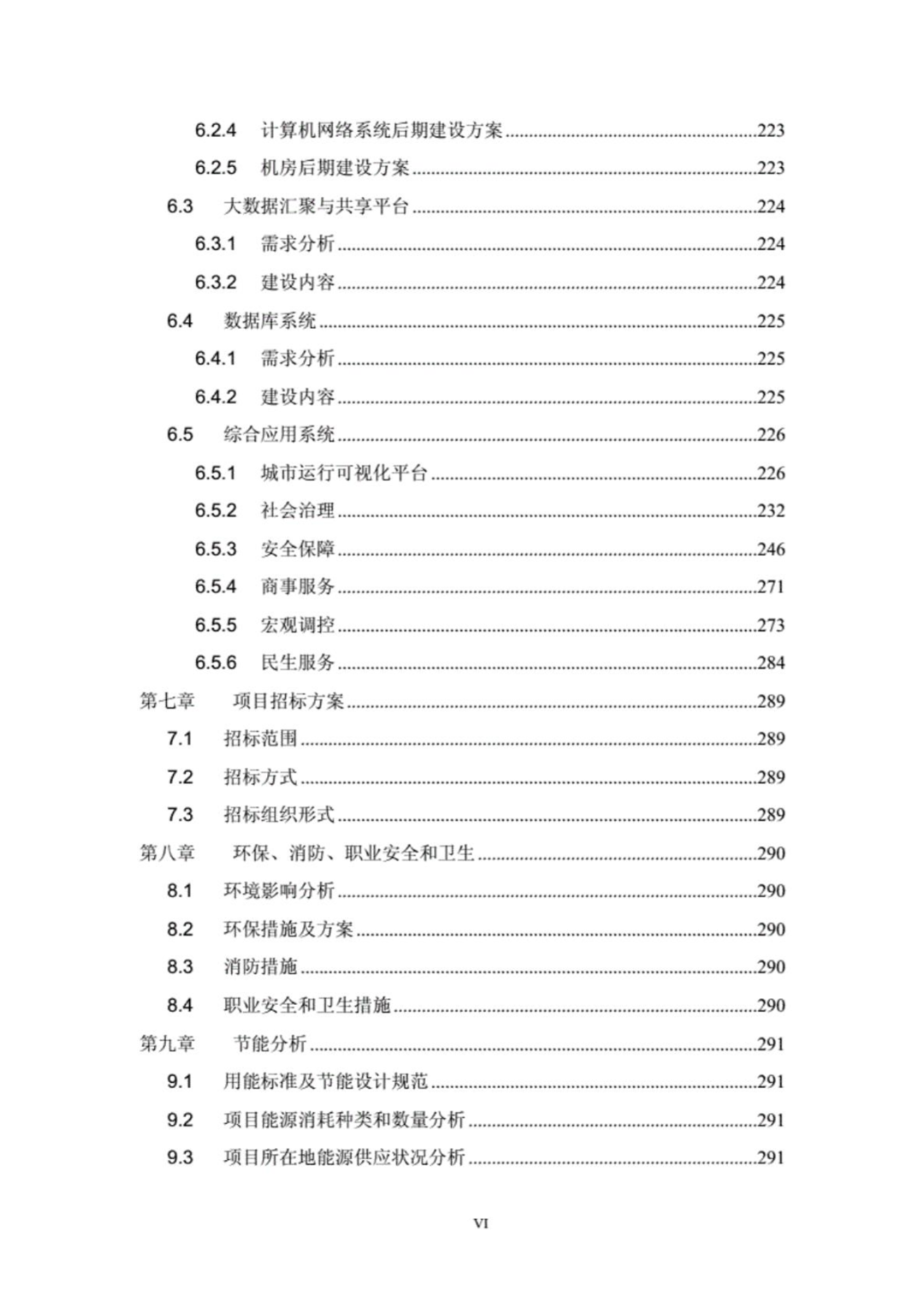 大数据平台数据治理规划方案.pdf（300页）_公众号_05